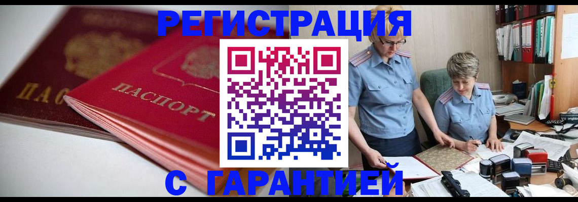 временная регистрация купить в Рыбинске