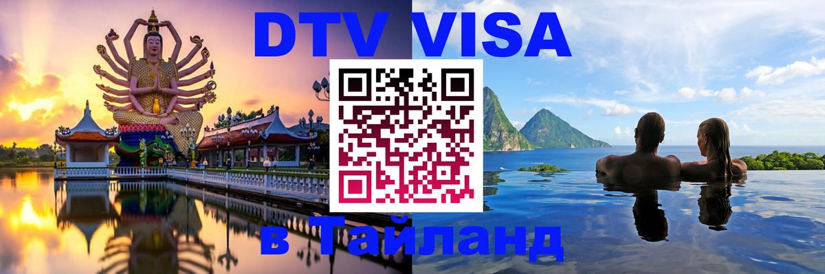Сколько стоит DTV виза — актуальные цены, оформление даже без документов - 